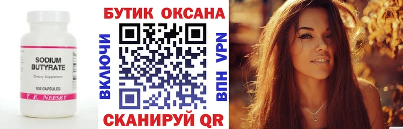 закладка  Верхняя Салда  Бутират бутандиол 